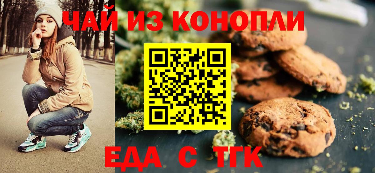 Еда ТГК конопля  Вход с VPN  Пугачёв 