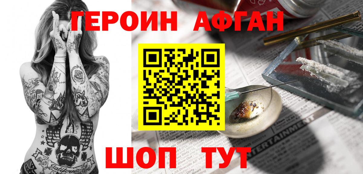 ГЕРОИН Афган  ГЕРОИН  Пугачёв  Вход с VPN 