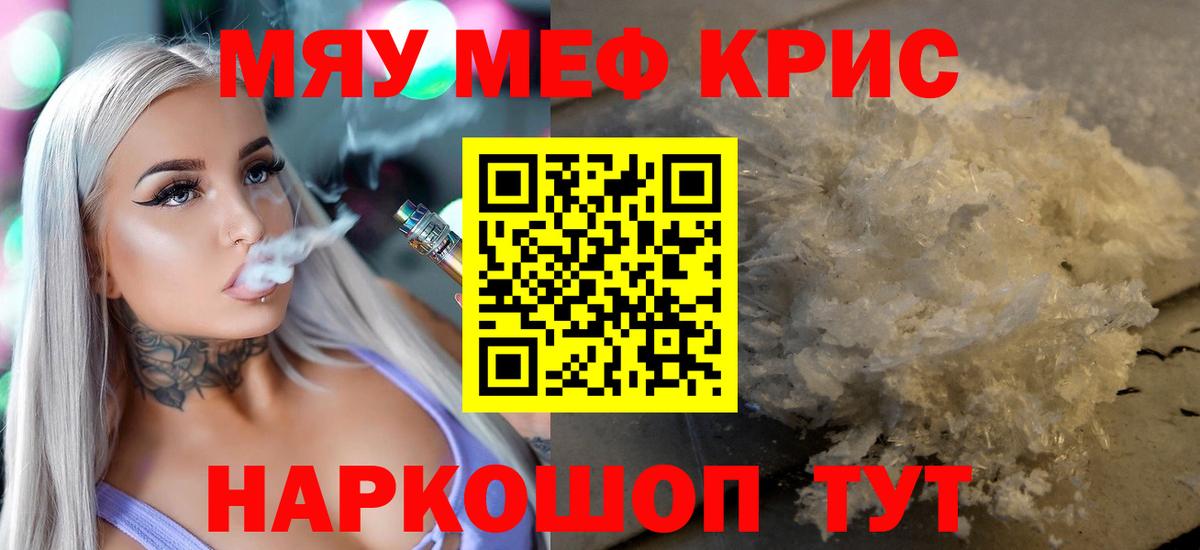 Мефедрон кристаллы Пугачёв